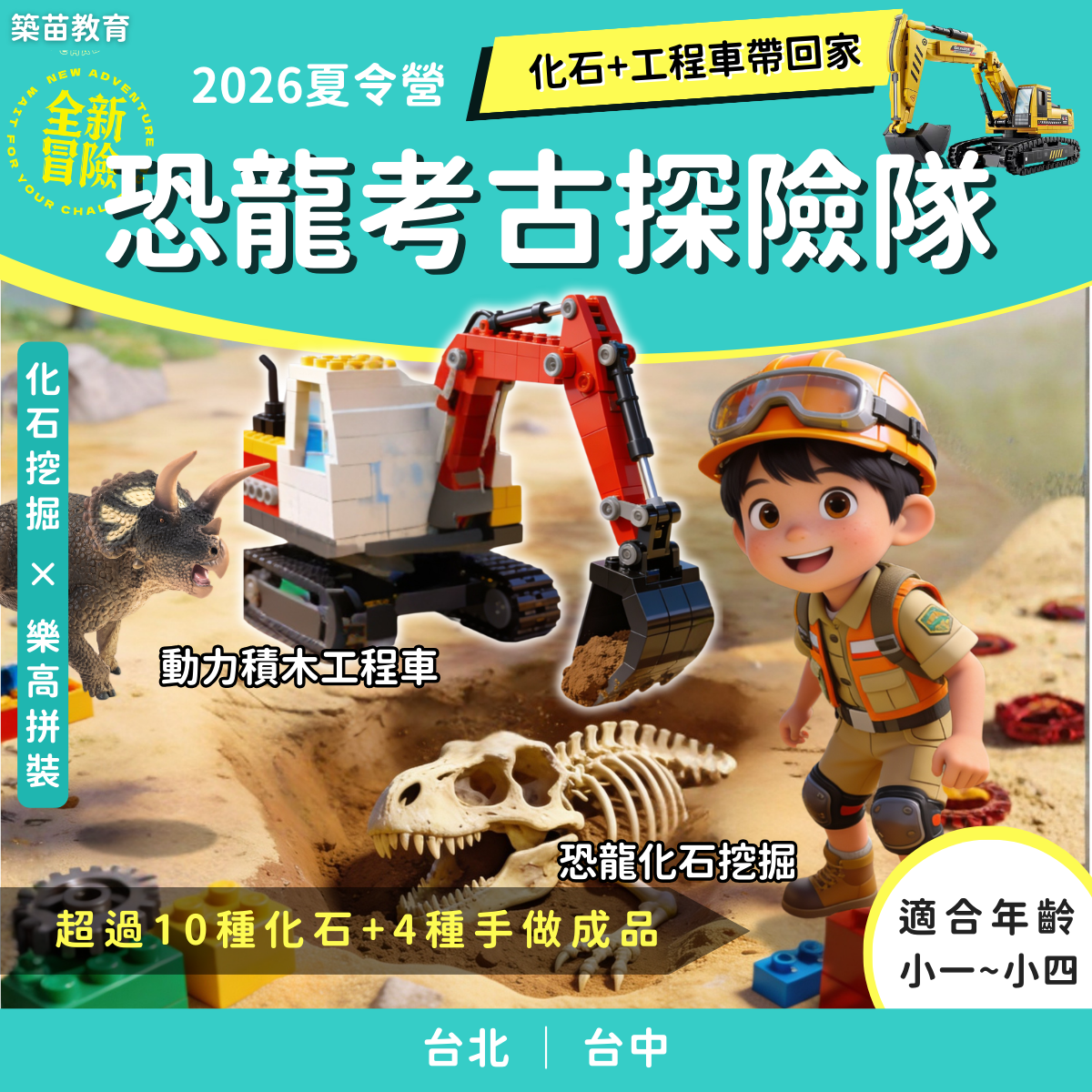 恐龍考古探險隊 2026夏令營(五日營)