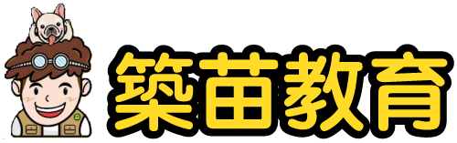 築苗教育 Logo