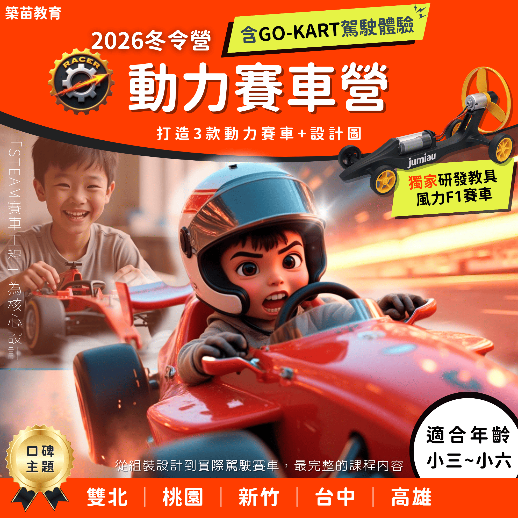 賽車動力營