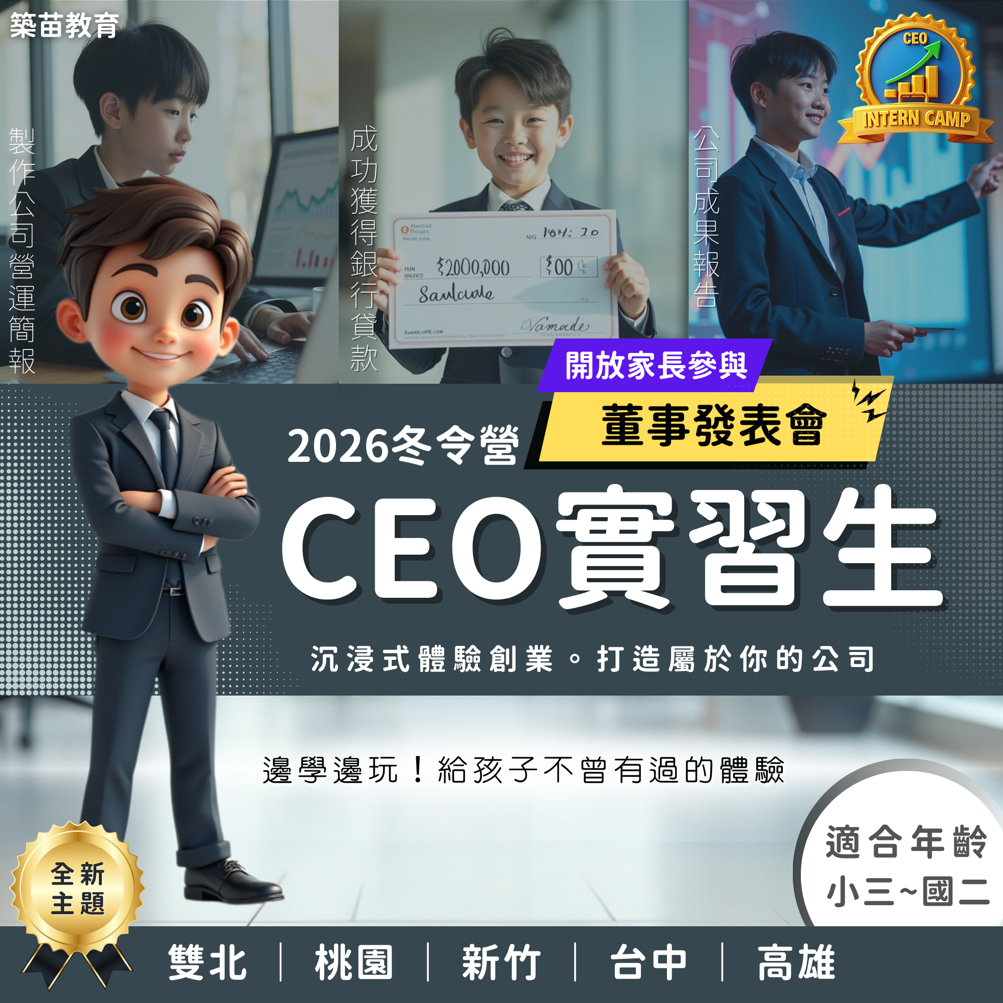 CEO 實習生