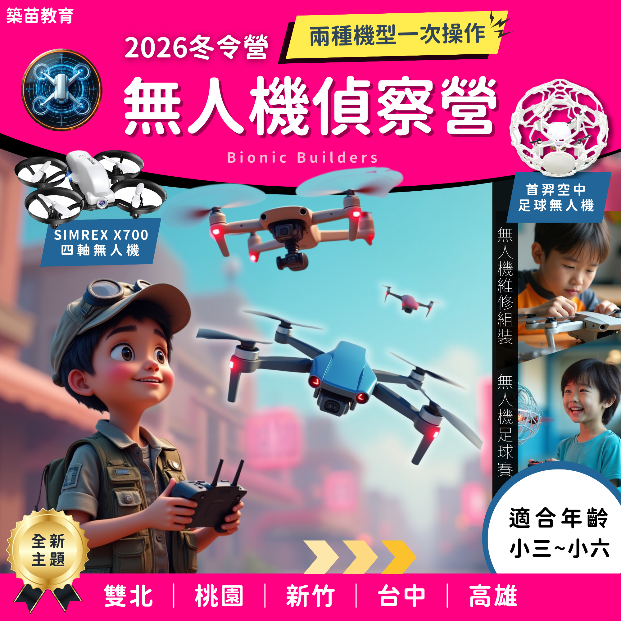 無人機偵察營
