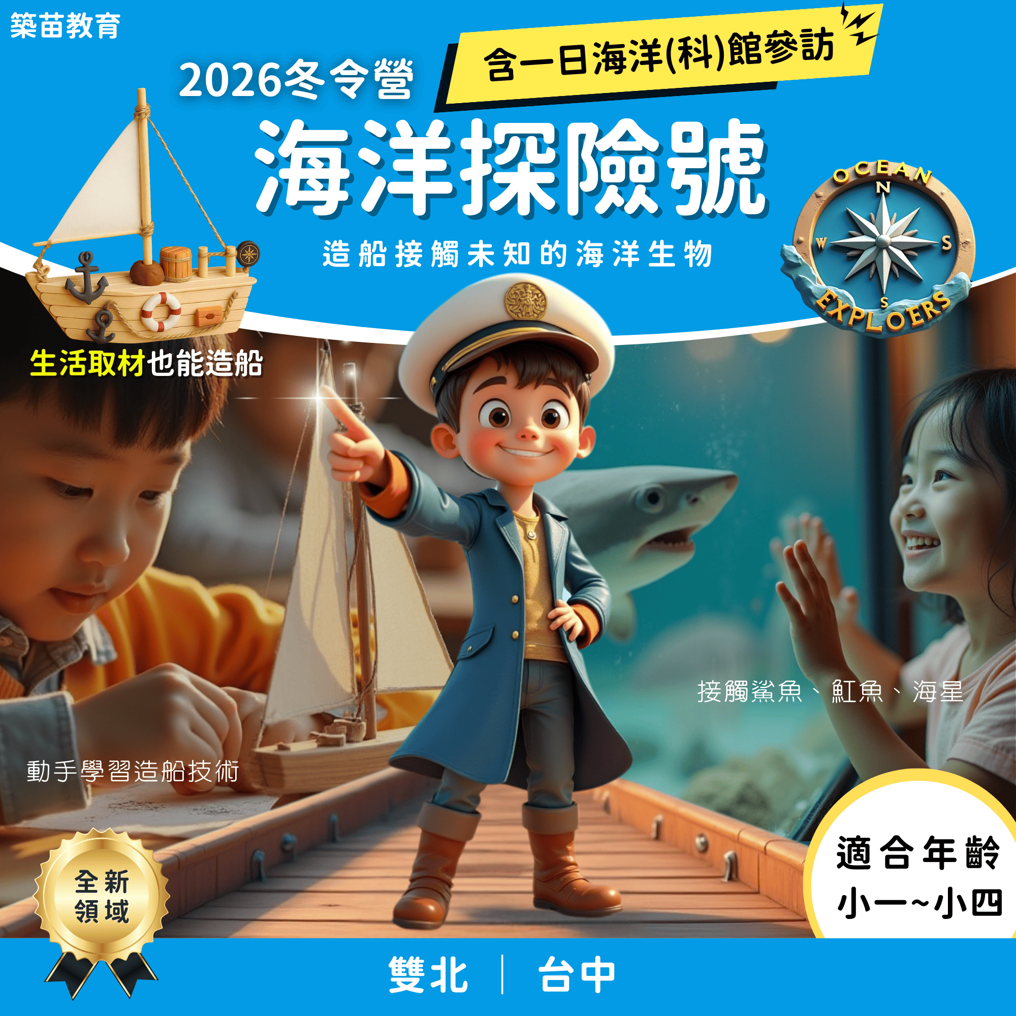 海洋探險號