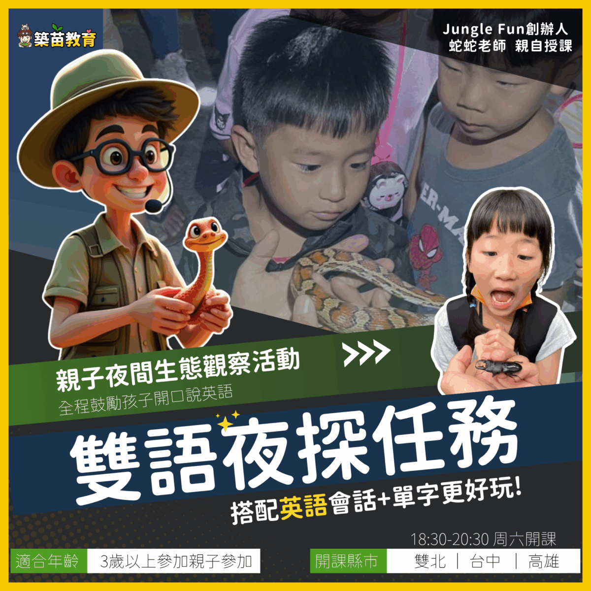 雙語親子夜探任務 北中南開辦