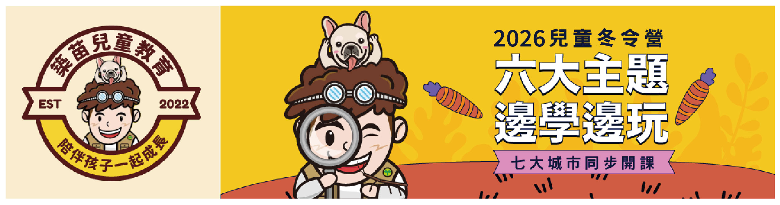 寒暑假主題營隊