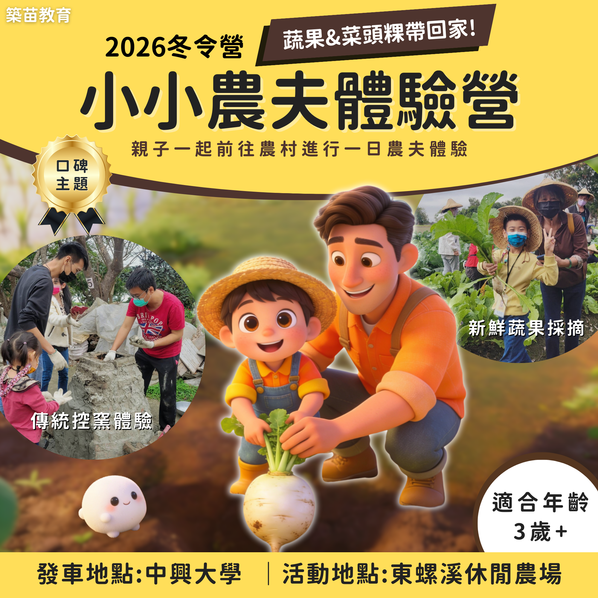 小小農夫親子體驗營(一日營)