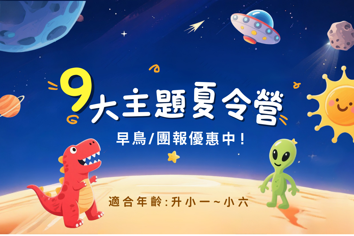 2026 台北夏令營推薦