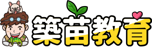 築苗教育 Logo